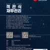 【책제목】 2024 기출중심 단권화 CPA 1차 시리즈 객관식 재무관리 - 이미지 3
